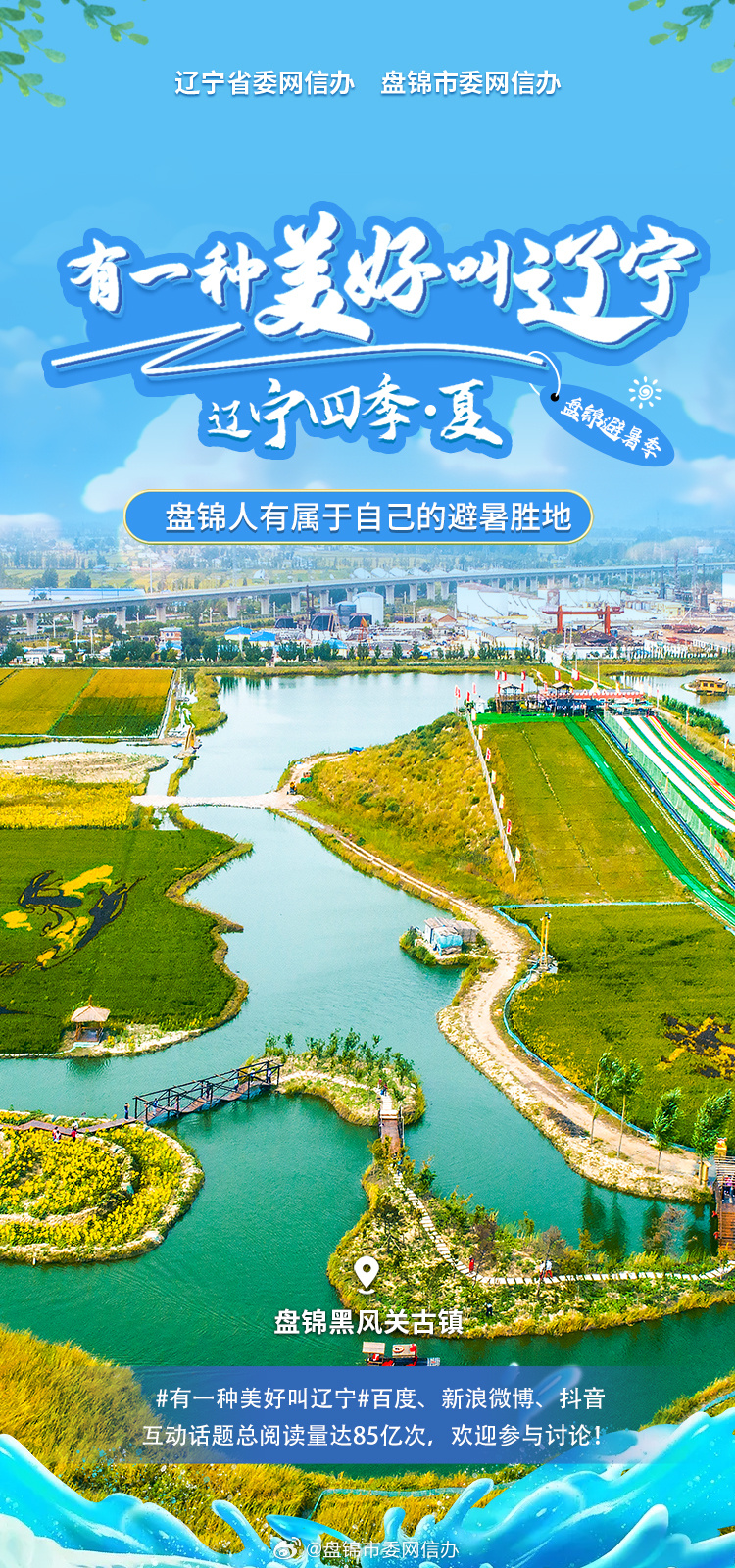 辽宁，致尊敬的听众朋友们